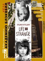 Энциклопедия Life is Strange артбуки