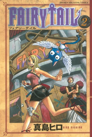 Fairy Tail. Vol. 2манга
