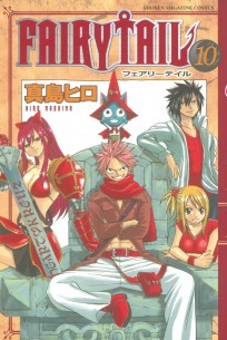 Fairy Tail. Vol. 10 манга
