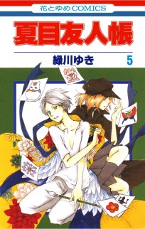 Natsume Yujincho. Vol. 5 манга