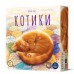 Котикинастольная игра