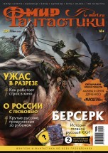 Мир фантастики №204 журналы
