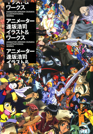 Hiroshi Ousaka: Jounetsu no Kisekiартбук