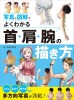How To Draw The Neck, Shoulders and Arms with Easy-to-Understand Photos and Illustrationsартбук