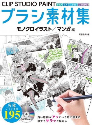 Clip Studio Paint Brush Material Collection Monochrome Illustration, Manga Ver.артбук
