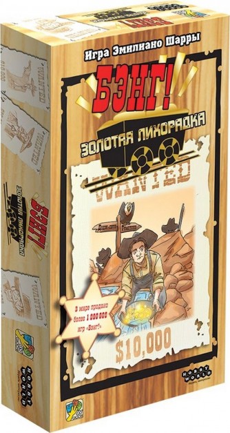 Бэнг! Золотая лихорадканастольная игра