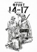Фронт 14-17 (обложка Аскольда Акишина)комикс