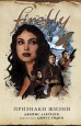 Firefly. Признаки жизникнига