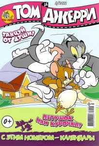 Том и Джерри №05 (2022) комикс