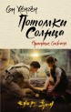 Потомки солнца. Признание Сичжинакнига