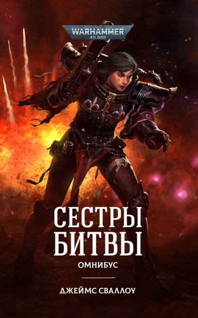 Книги серия Warhammer 40000 - купить по цене от 782 руб.