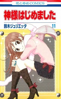 Kamisama Hajimemashita. Vol. 11 манга