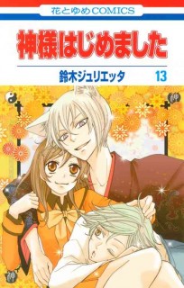 Kamisama Hajimemashita. Vol. 13 манга