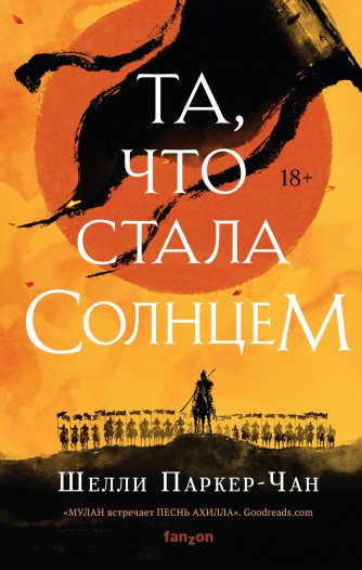 Та, что стала солнцемкнига