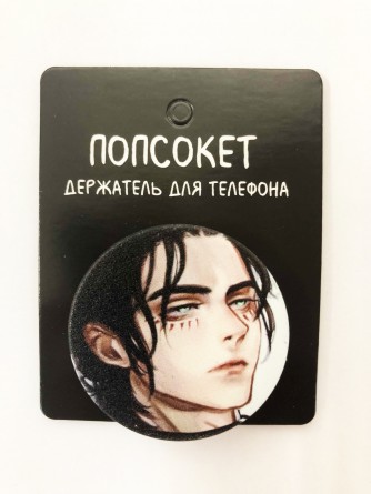 Попсокет "Эрен Йегер"