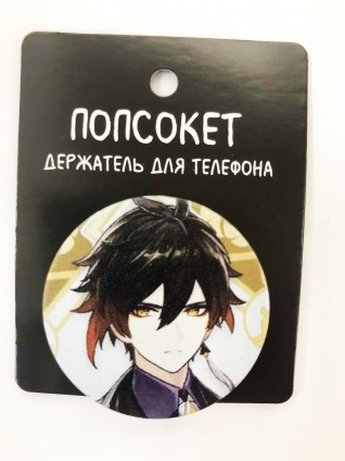 Попсокет "Чжун Ли"