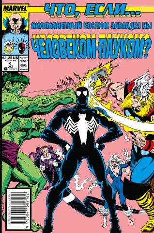 MARVEL: Что если?. . Инопланетный костюм завладел Человеком-Паукомкомикс