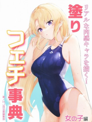 Draw A Realistic Flesh Character! Painted Fetish Encyclopedia Girl Editionартбук