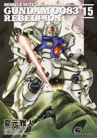 Comic Gundam 0083 Rebellion #15манга