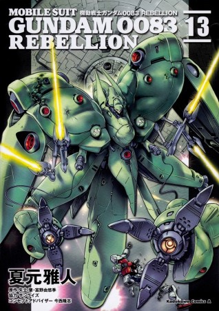 Comic Gundam 0083 Rebellion #13манга