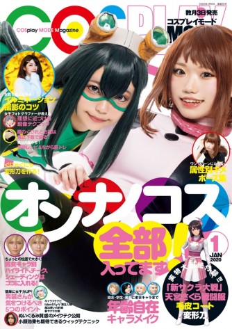 Cosplay Mode# 2020/01