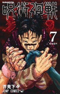 Comic Jujutsu Kaisen #07 манга