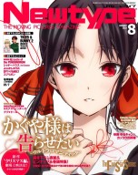 Newtype 2022/08 журналы