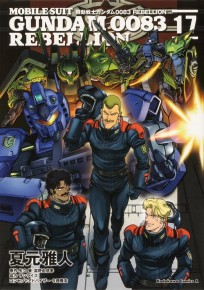 Mobile Suit Gundam 0083 Rebellion #17 манга