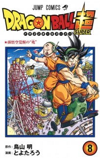 Dragon Ball Super Manga #08 манга