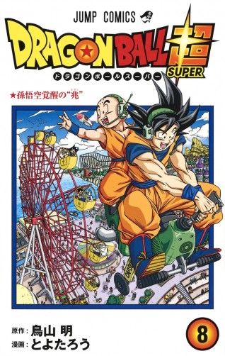 Dragon Ball Super Manga #08манга