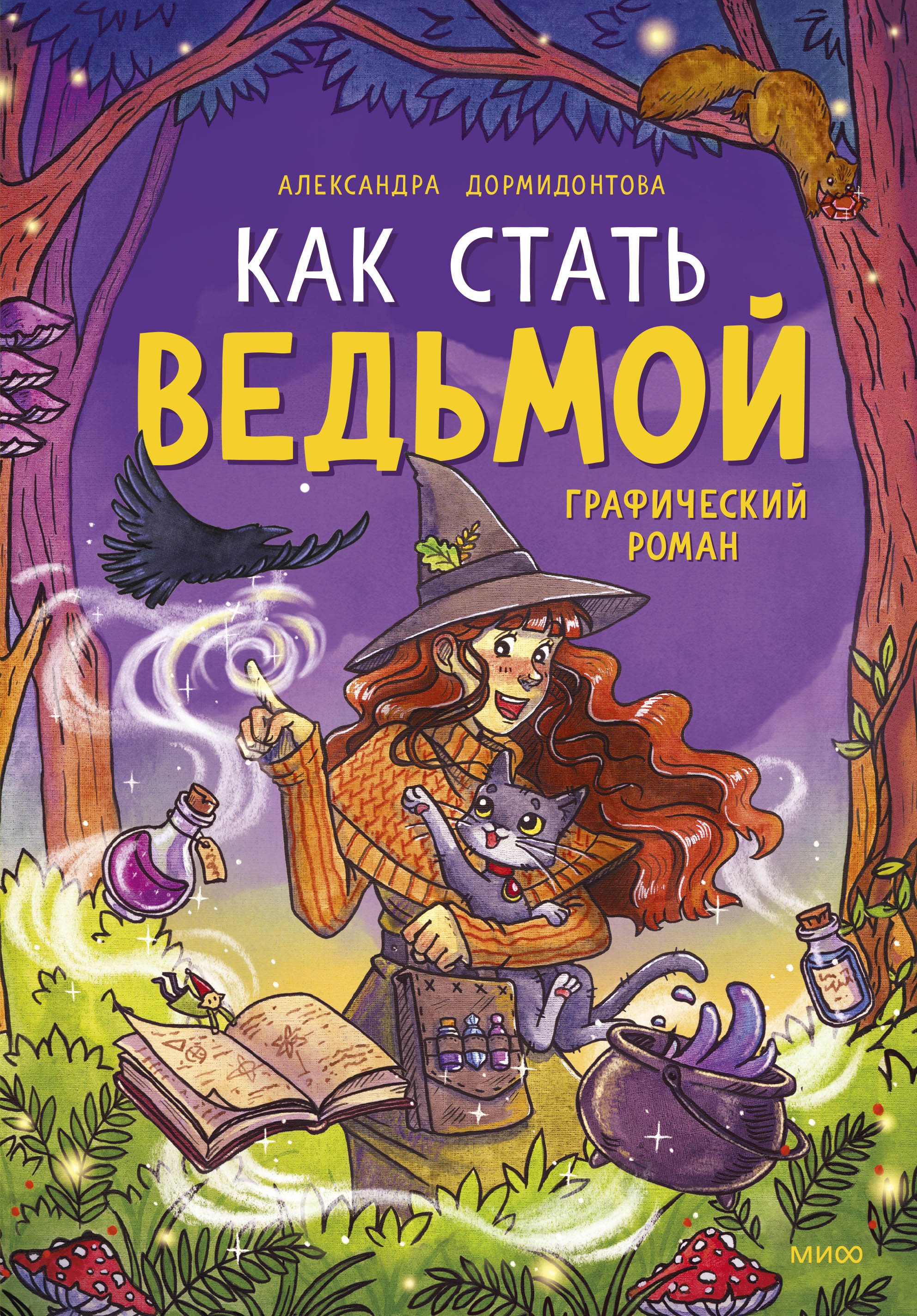 Рожденная ведьмой книга вторая