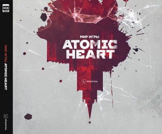 Мир игры Atomic Heartартбук