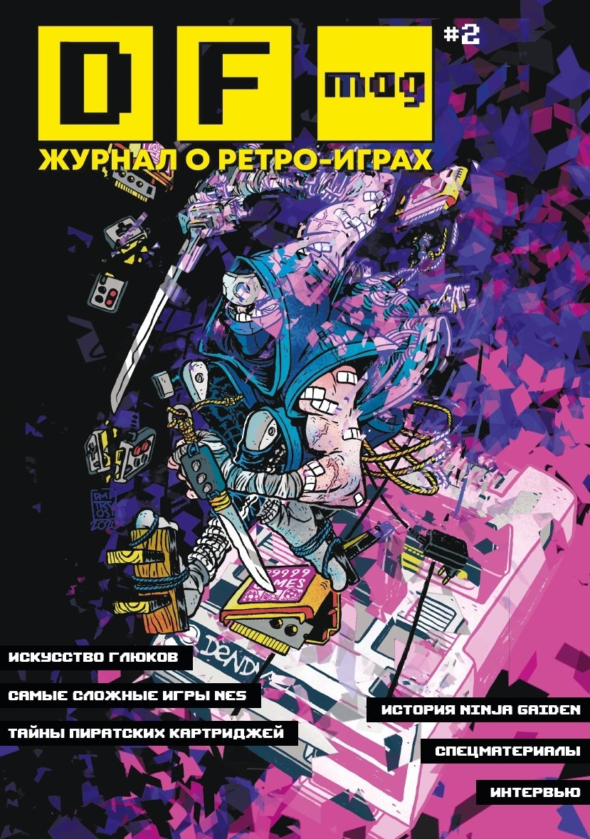 DF Mag #2 - Журнал о ретро-играх