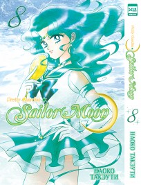 Sailor Moon. Том 8. манга