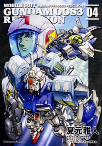 Comic Gundam 0083 Rebellion #04 манга