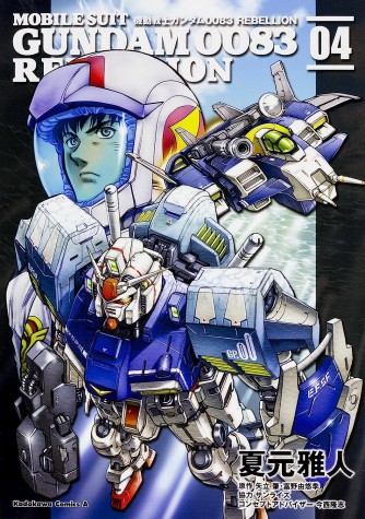 Comic Gundam 0083 Rebellion #04манга