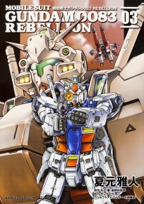 Comic Gundam 0083 Rebellion #03 манга
