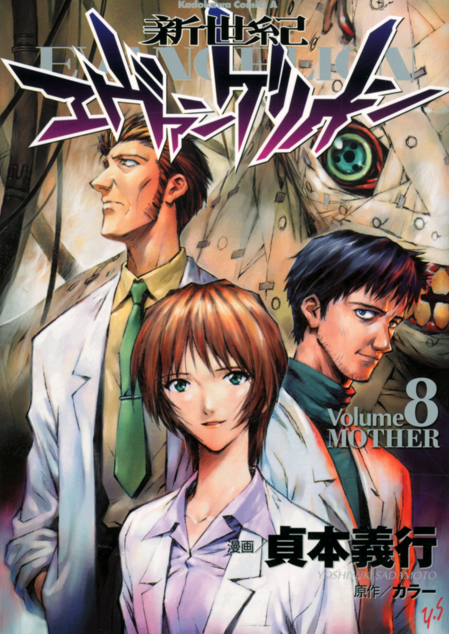 Comic Evangelion #08