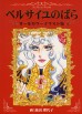 Rose of Versailles All Color Illustrationsартбук