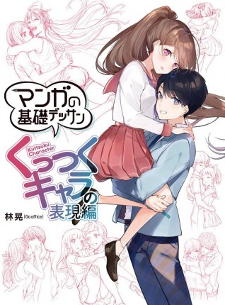 Basic Drawing of Manga Cling Character Expression Editionартбук