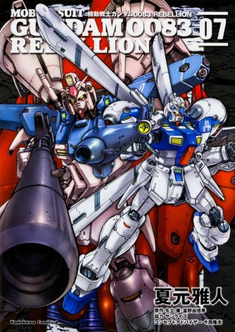 Comic Gundam 0083 Rebellion #07манга