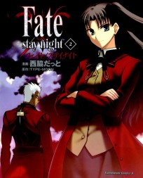 Fate/stay night Vol. 2 манга