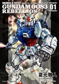Comic Gundam 0083 Rebellion #01 манга