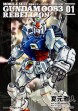 Comic Gundam 0083 Rebellion #01манга