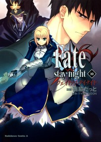 Fate/stay night Vol. 10 манга