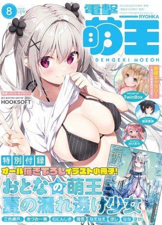 Dengeki Moe Oh 2022/08