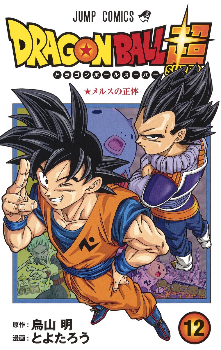 Dragon Ball Super Manga #12