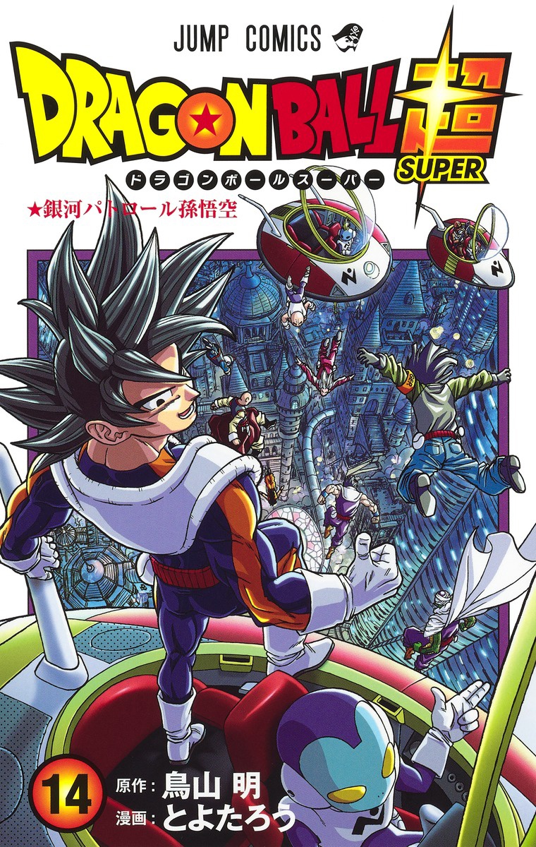 Dragon Ball Super Manga #14