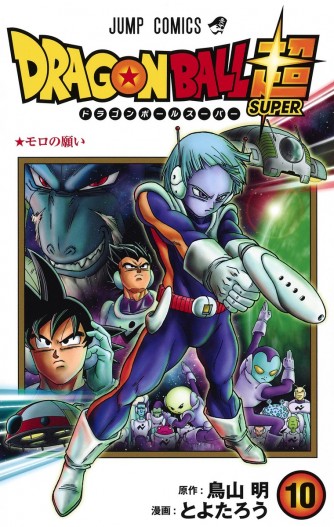 Dragon Ball Super Manga #10манга