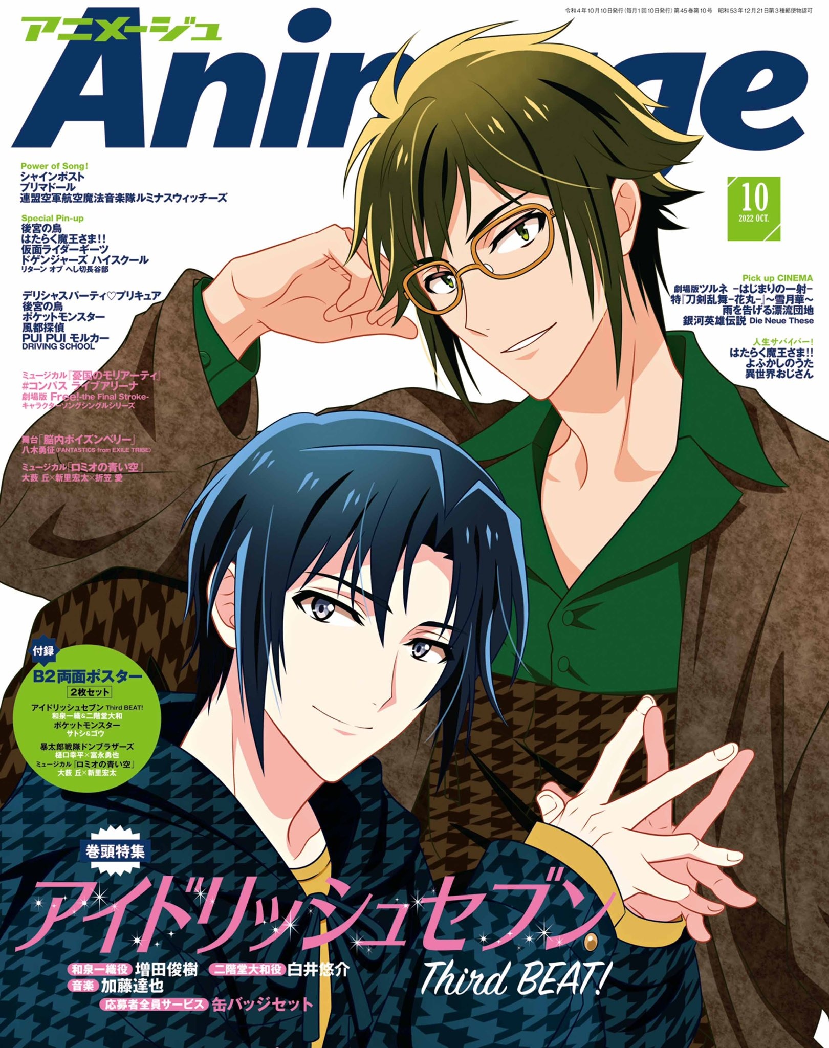 Animage 2022/10 - оповестить о наличии журнала